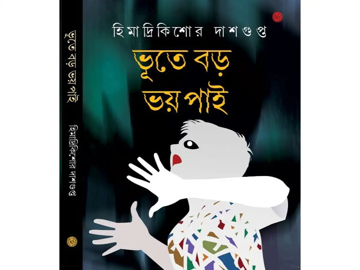 Bhute Boro Bhoy Pai