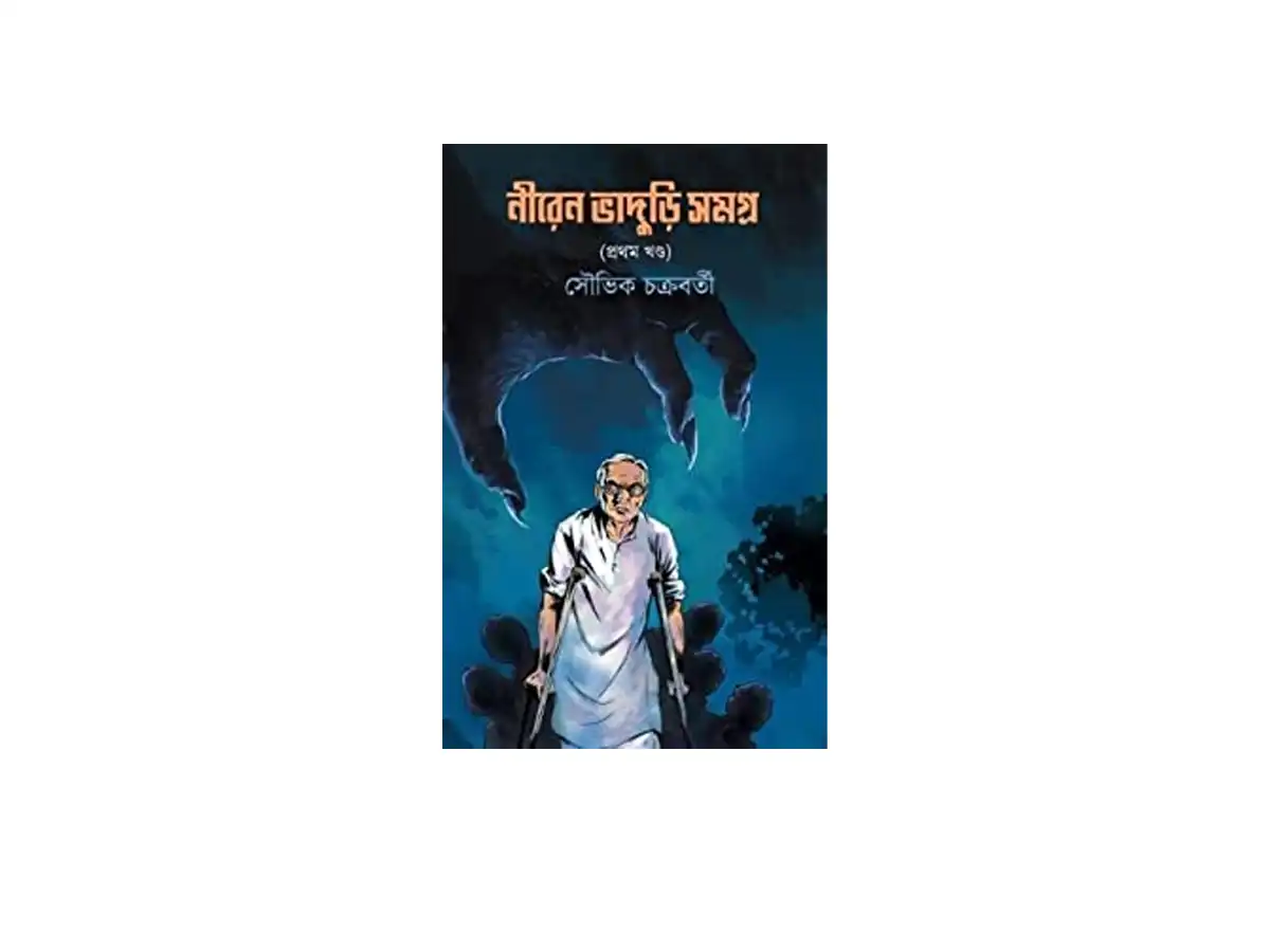 Niren Bhaduri Samagra