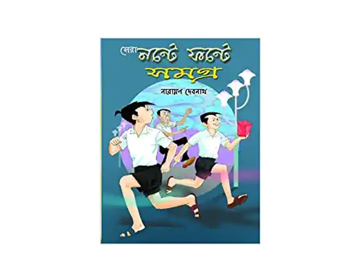 Sera Nante Fante Samagra
