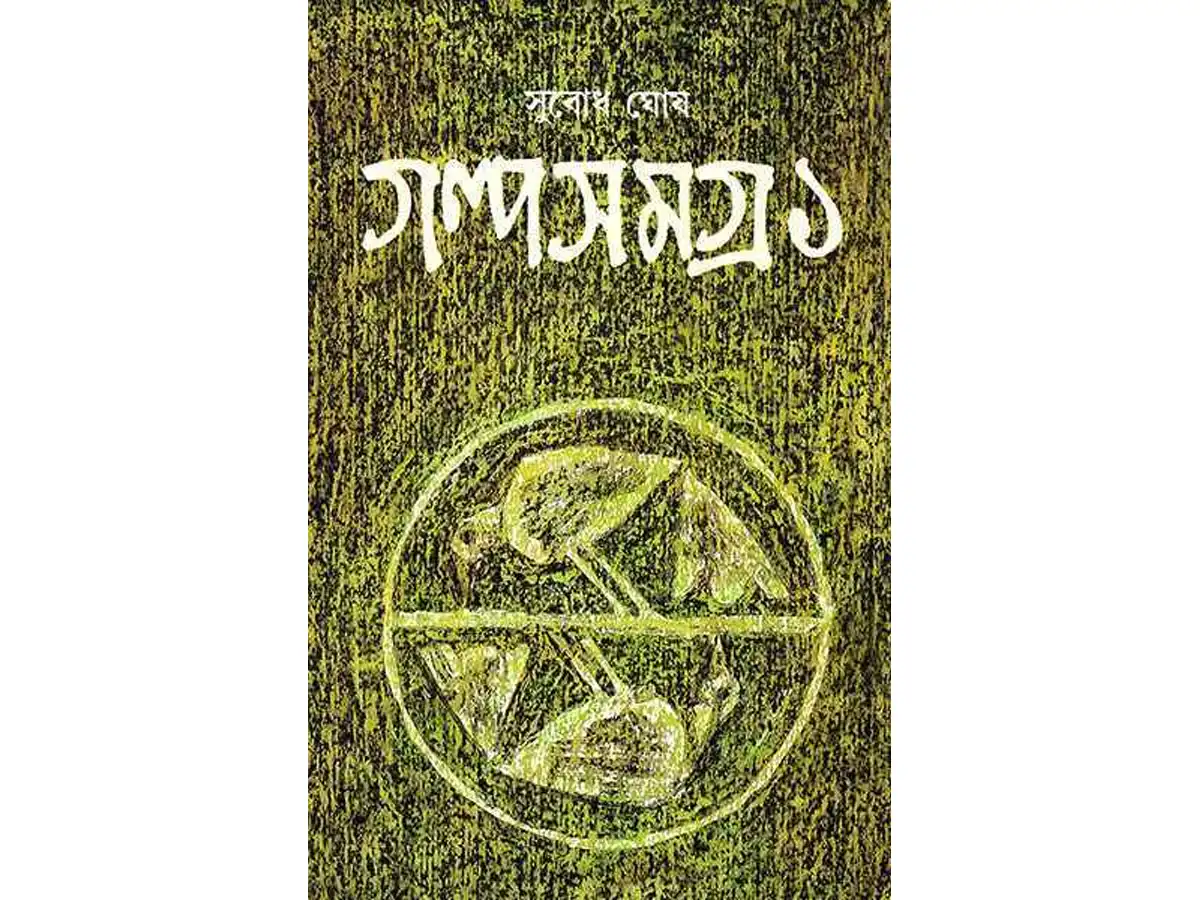 GalpaSamagra Vol 1
