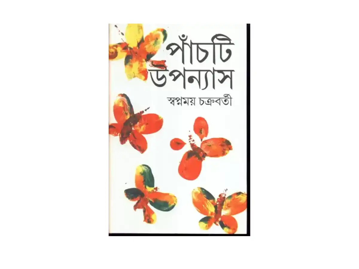 PANCHTI UPANYAS