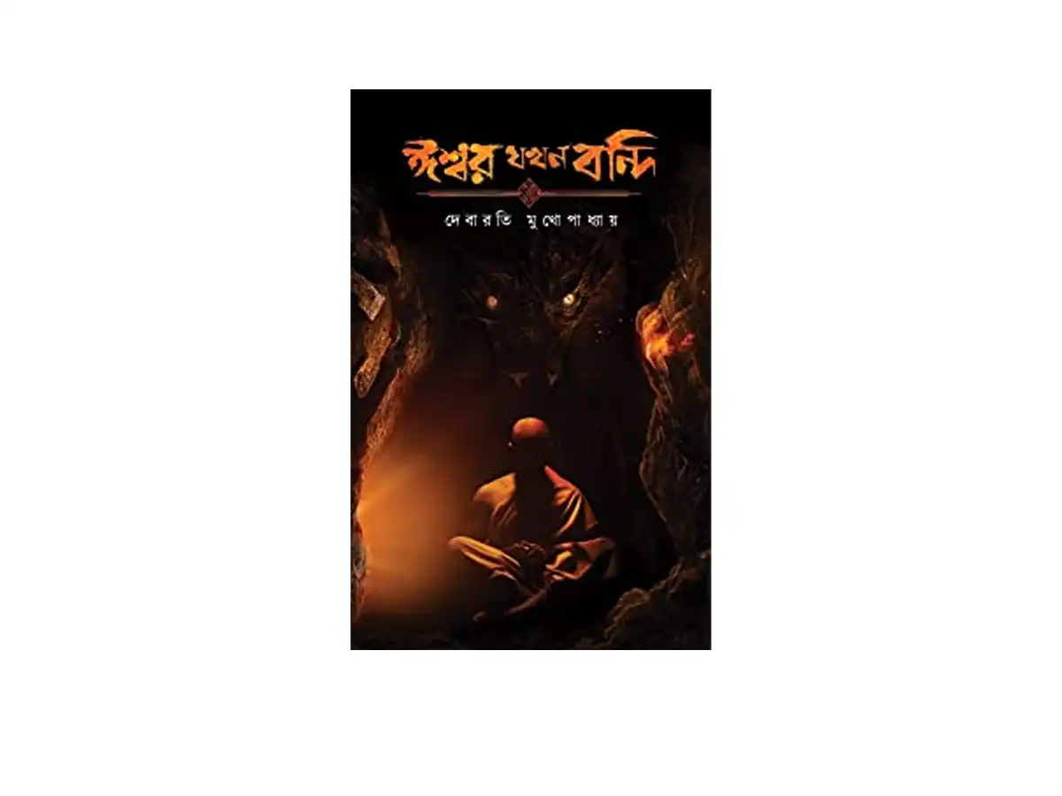 Ishwar Jakhan Bandi
