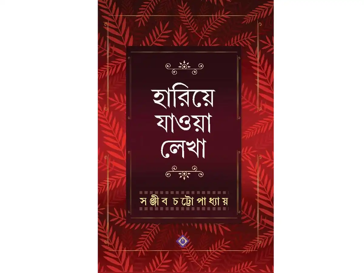 Hariye Jaowa Lekha