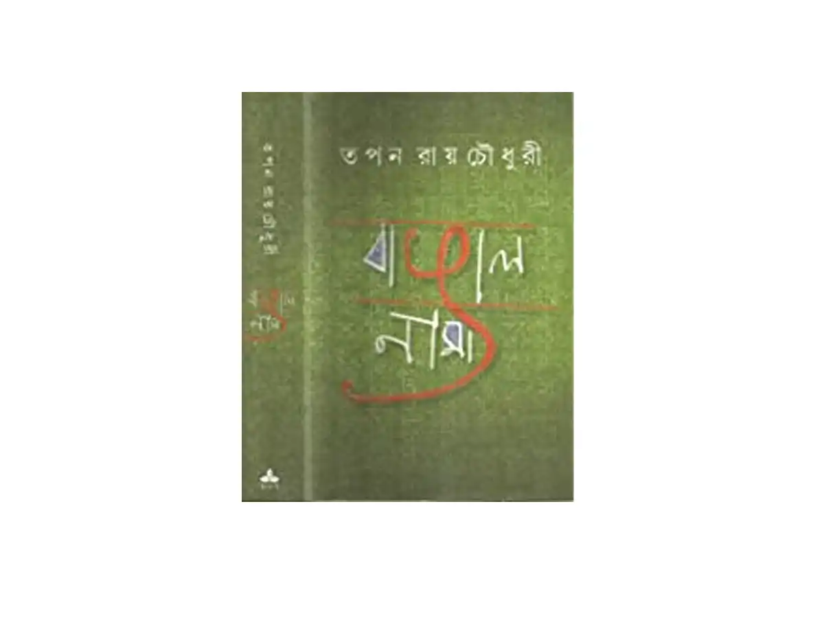 Bangalnama