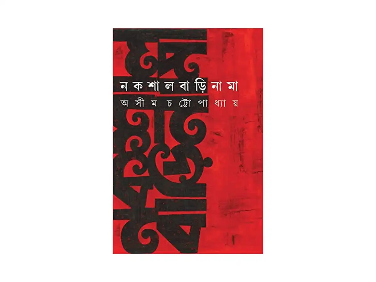 Nakshalbarinama
