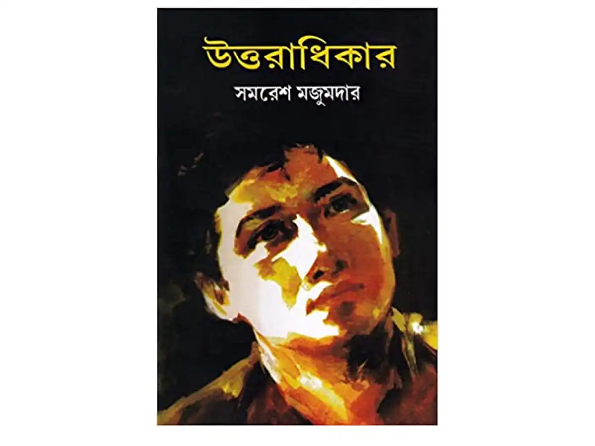 Uttaradhikar