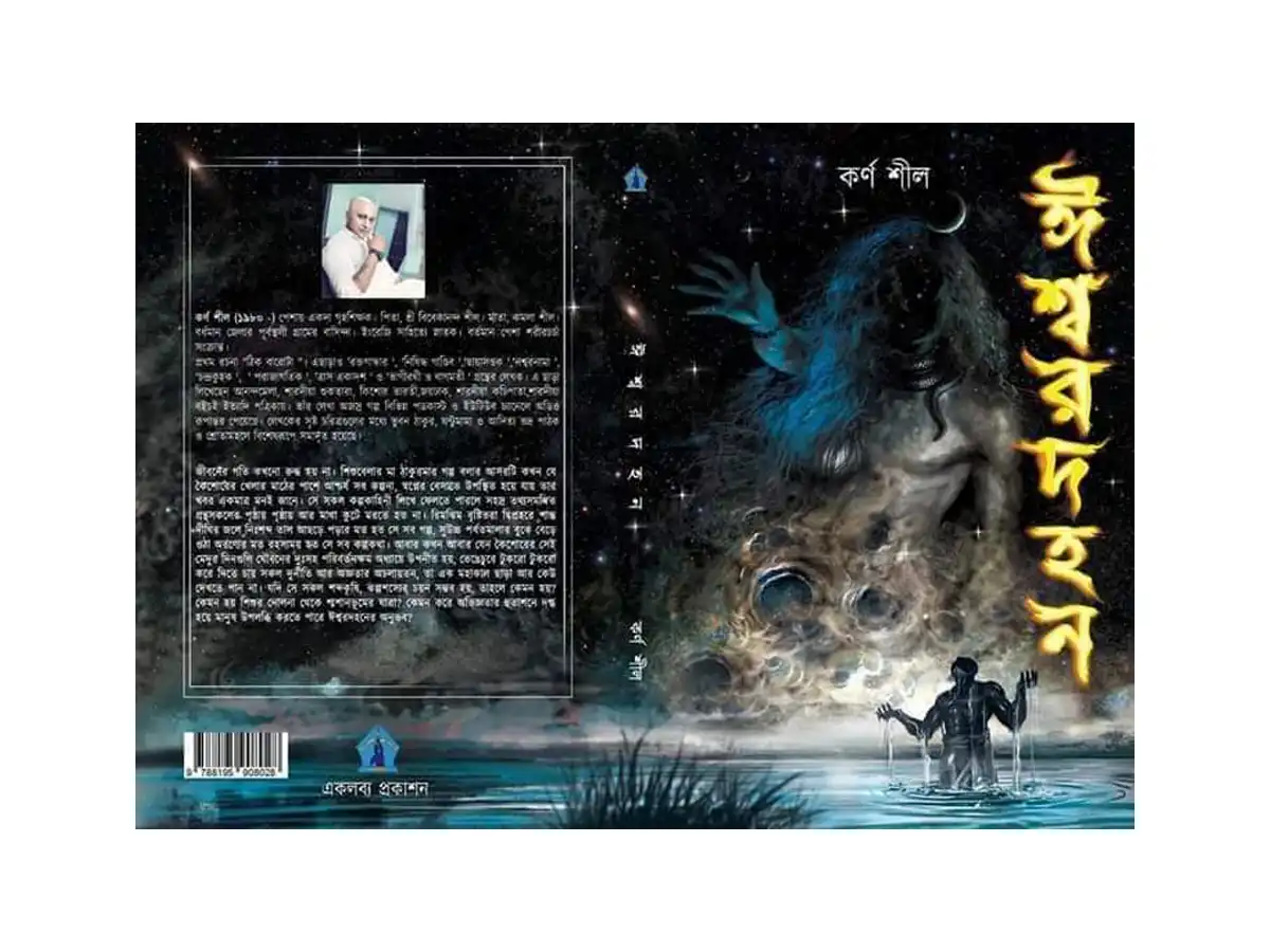 Ishwardahan