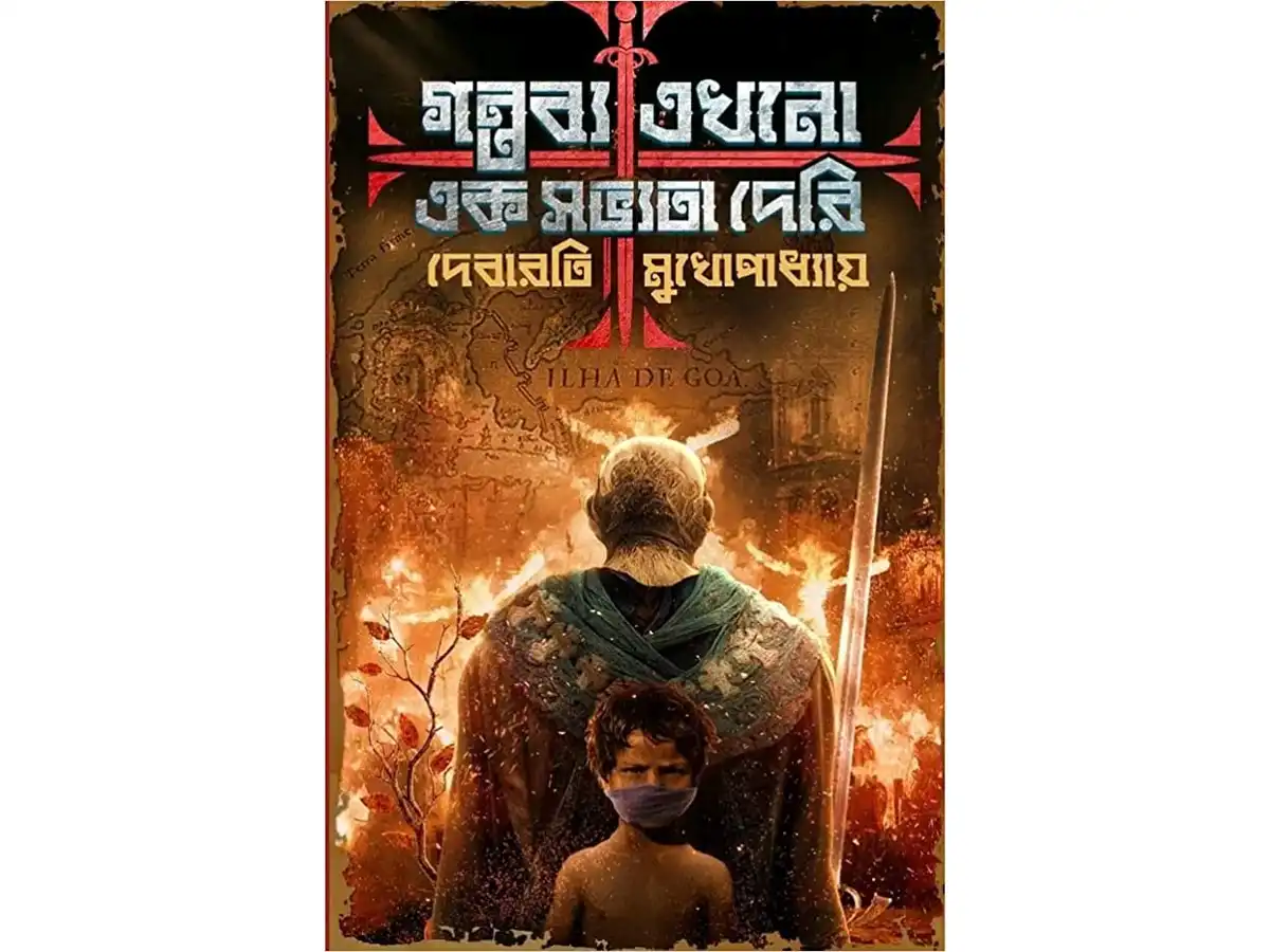 Gantabya Ekhono Ek Sabhyata Deri