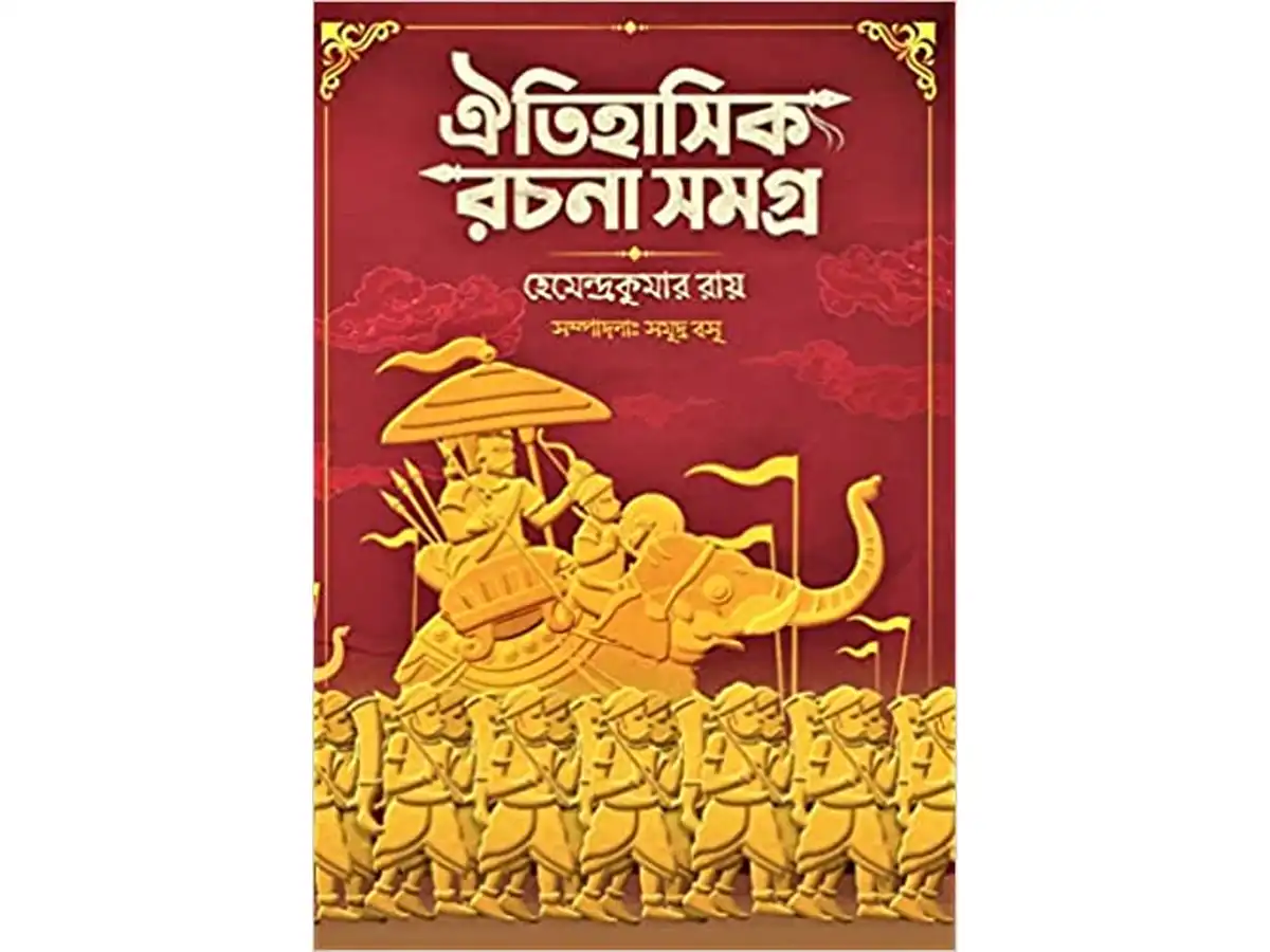 Oitihasik Rachana Samagra