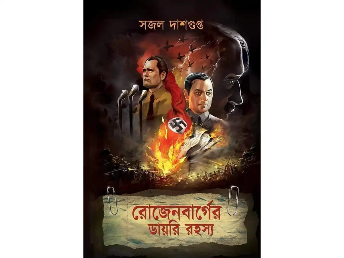 Rosenberg-Er Diary Rahasya