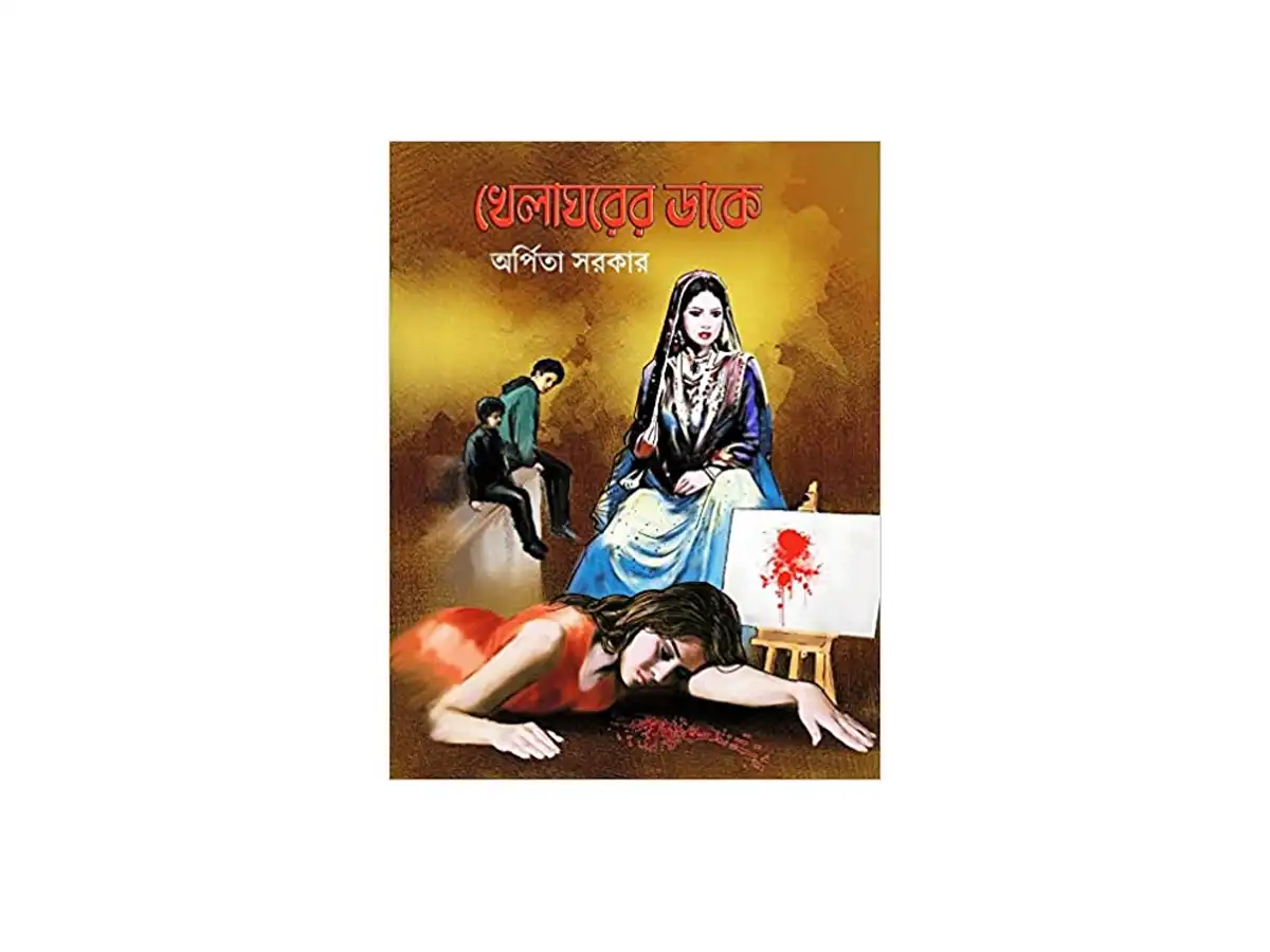 Khela Ghorer Dake