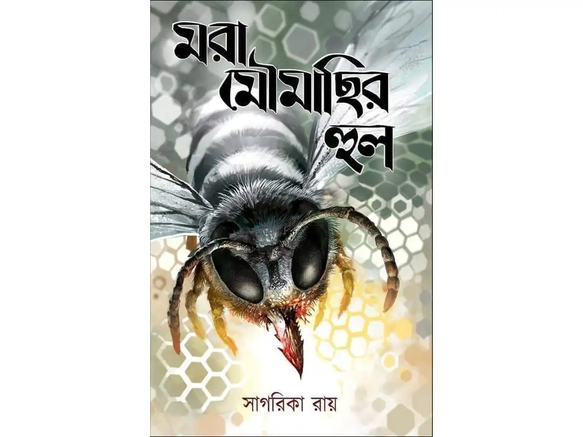 Mora Moumachhir Hul