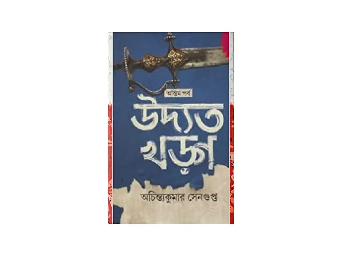 UDYATA KHARAG -ANTIM PARBA