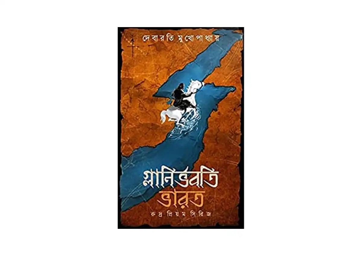 GlanirBhabati Bharat