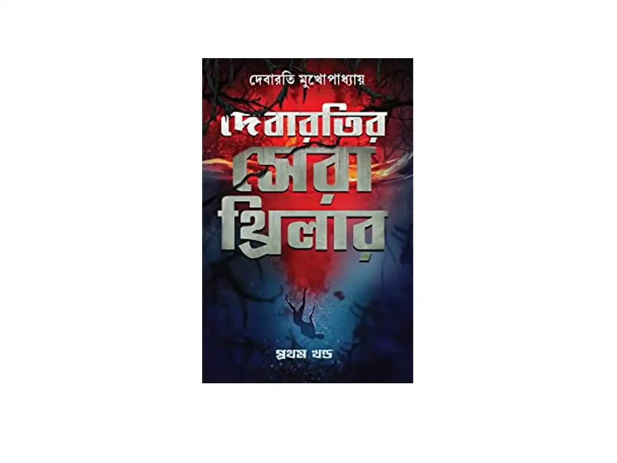 Debaratir Sera Thriller Vol 1