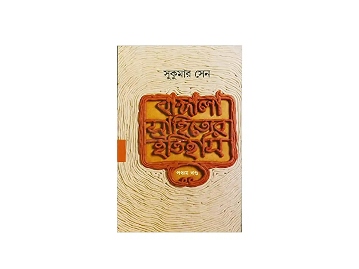 Bangala Sahityer Itihas 5