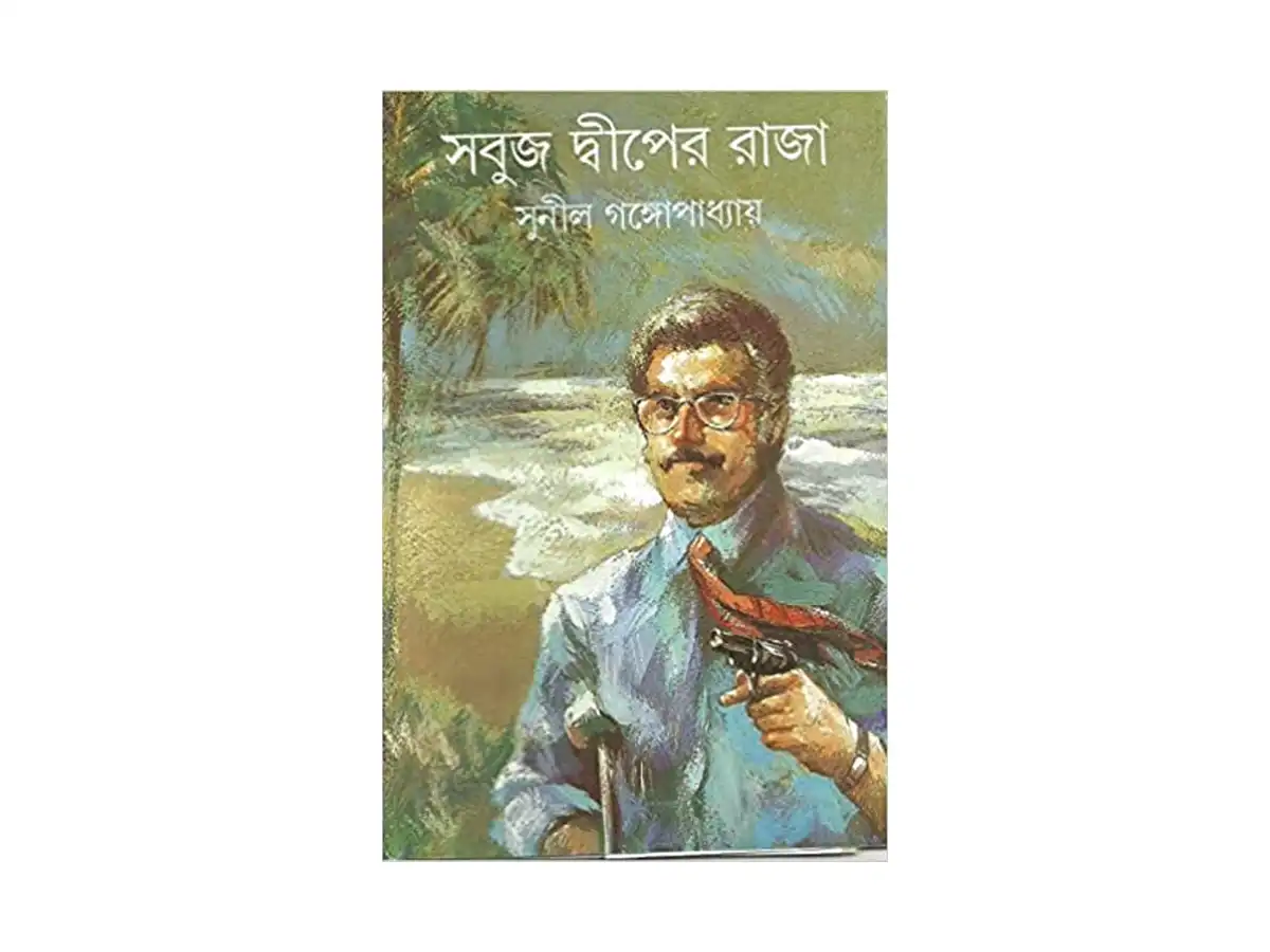 Sabuj Dwiper Raja