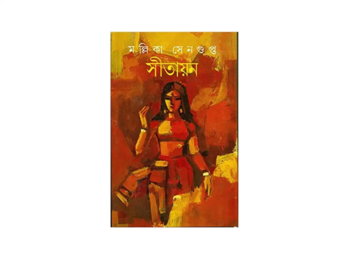 Sitayan