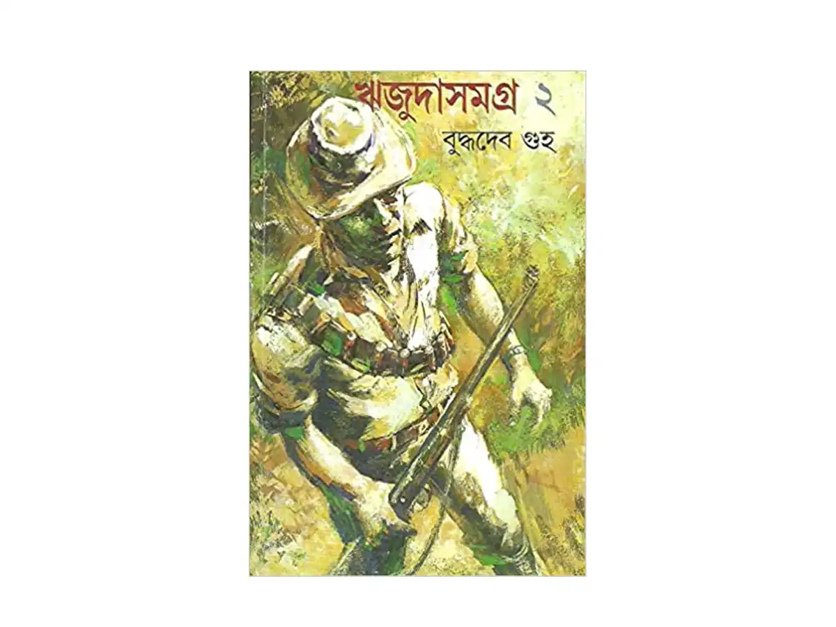 Rijuda Samagra 2