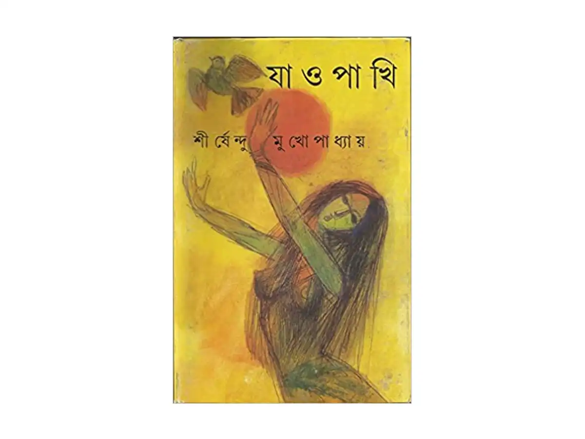 Jao Pakhi