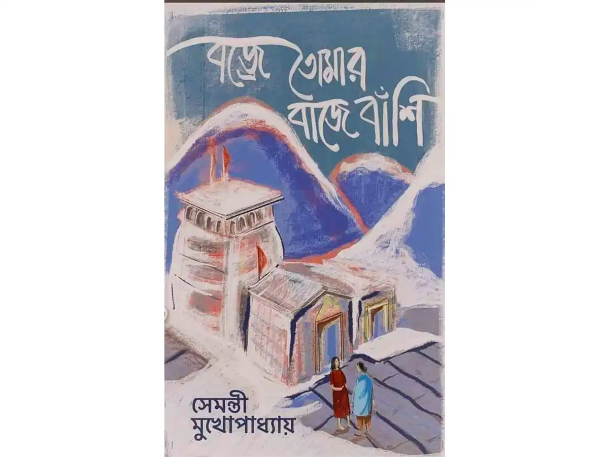 Bajre Tomar Baaje Banshi