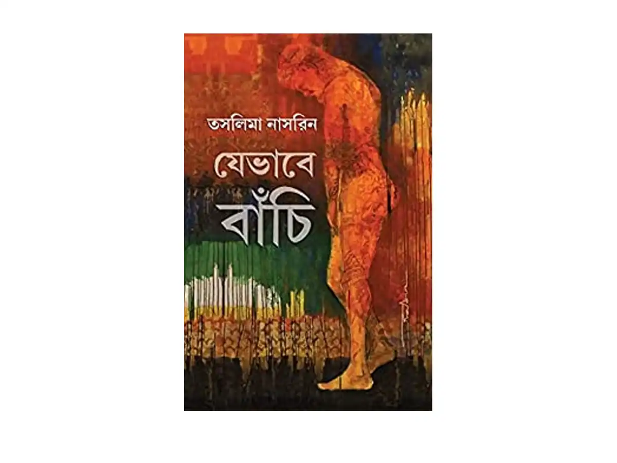Jebhabe Banchi