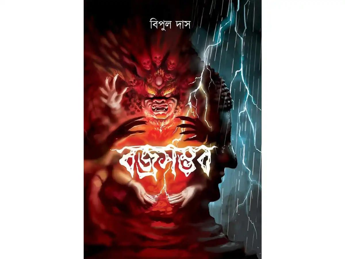 Bajrasambhab