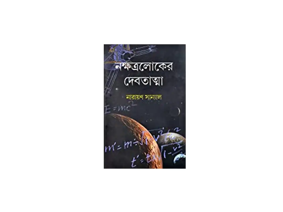 Bengali Classic Fiction Book | SAPTAPODI | BASANTORAAG | RAAIKAMAL | Tarasankar Bandyopadhyay