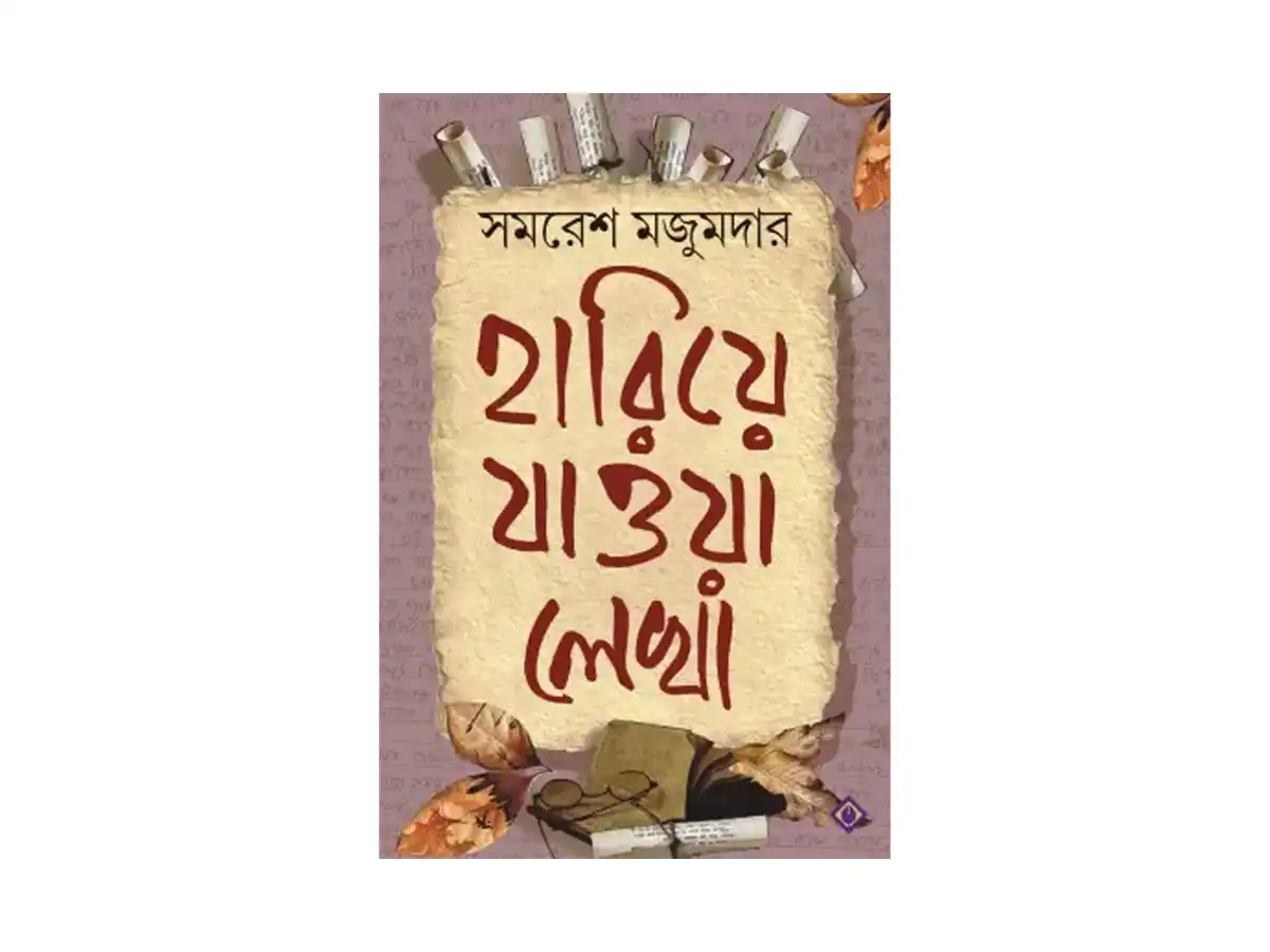Hariye Jaowa Lekha