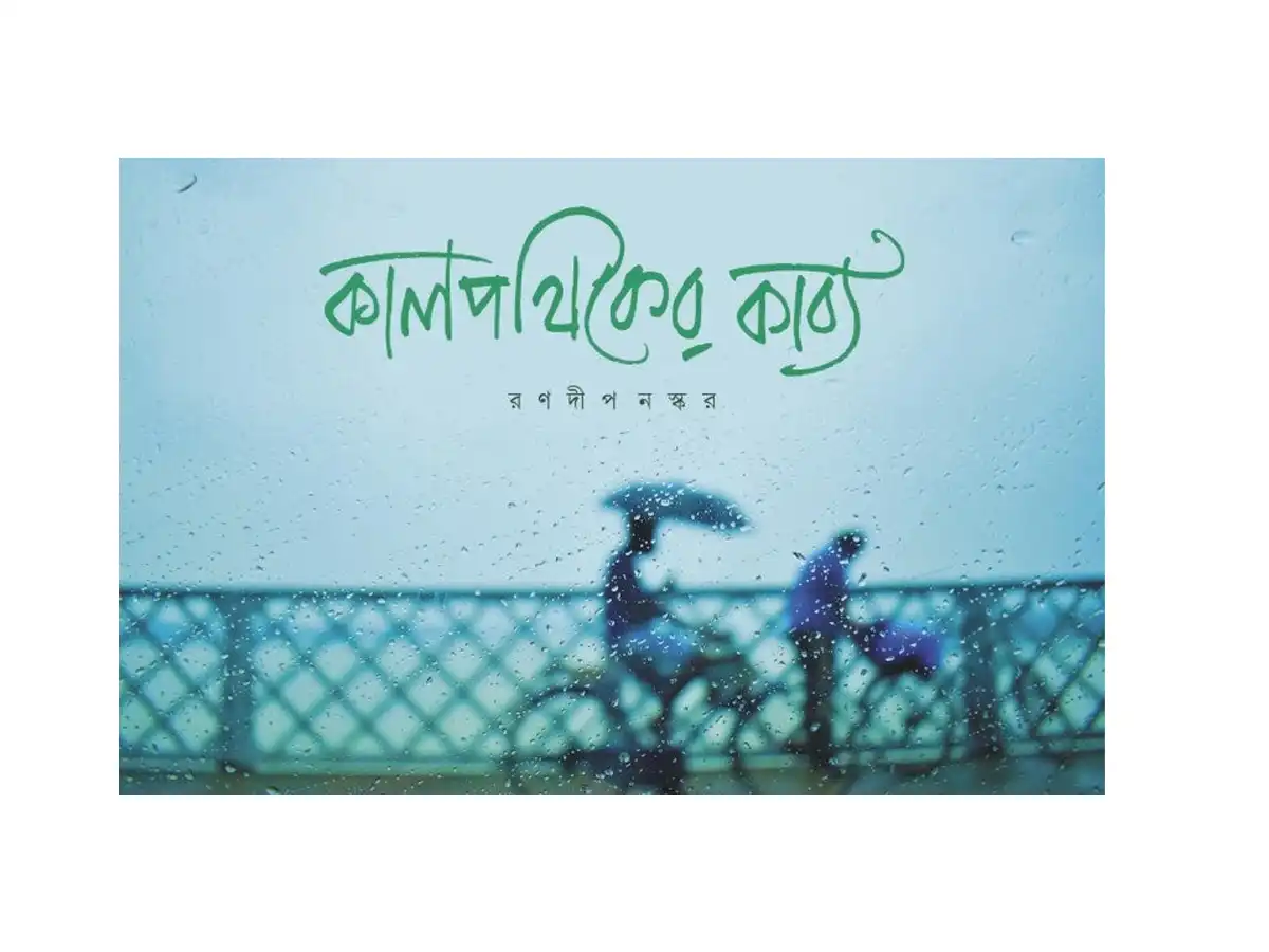 Kalpathiker Kabya