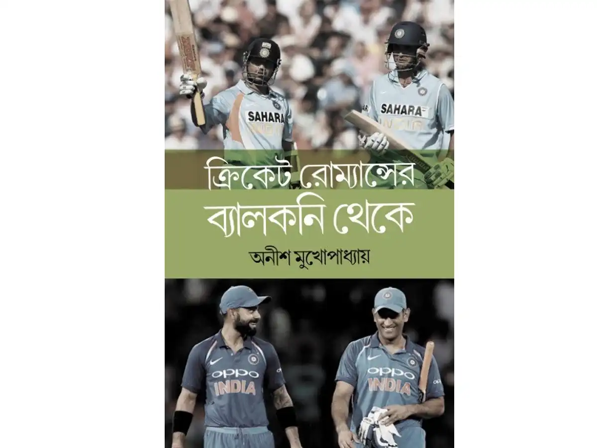 Cricket Romance-Er Balcony Theke