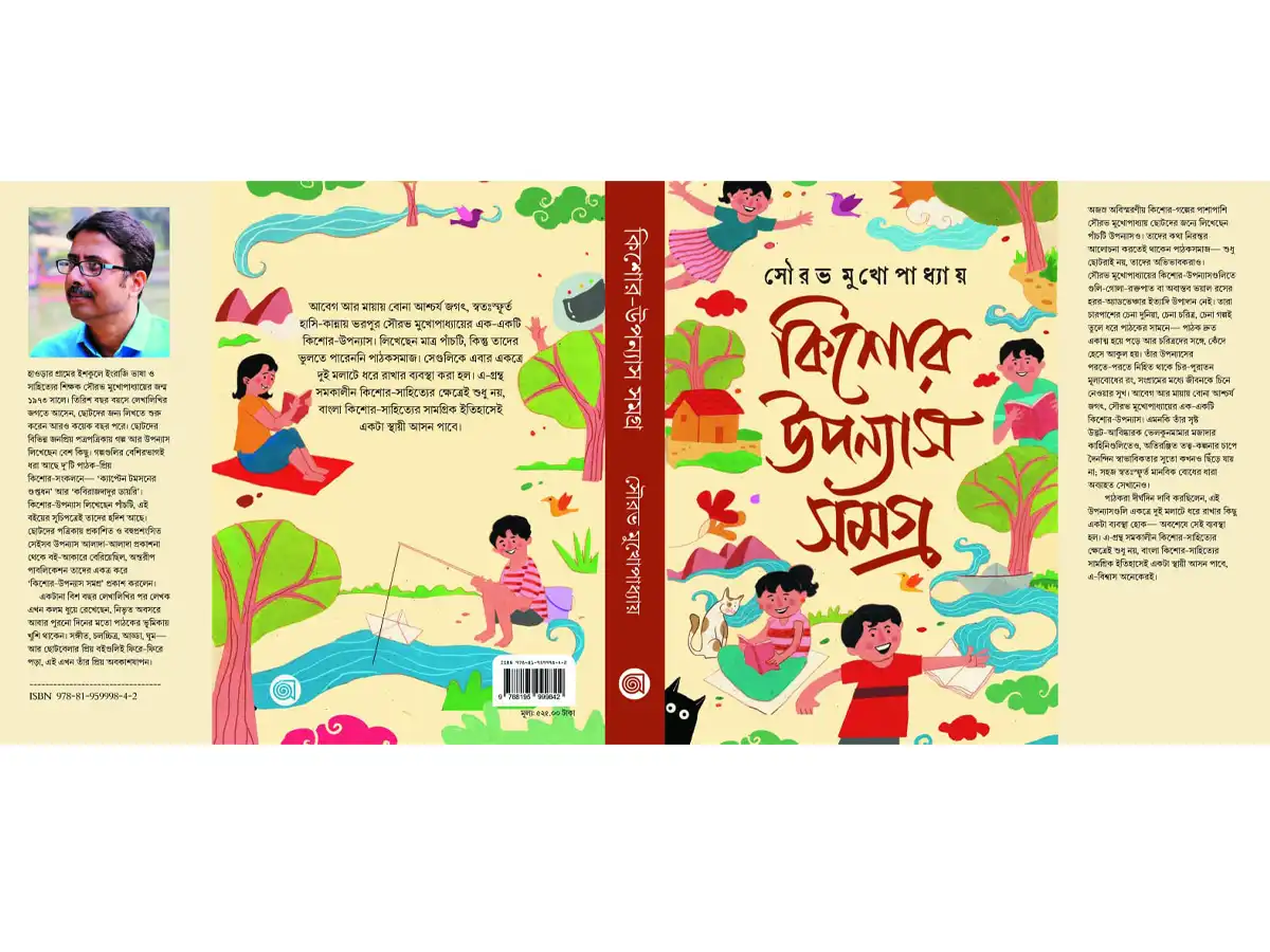 Kishore Upanyash Samagra -Sourav Mukhopadhyay