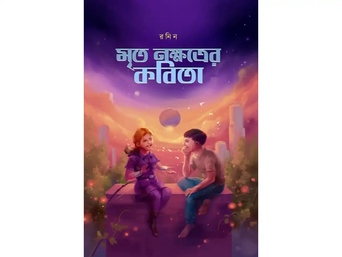 Mrito Nakshatrer Kobita