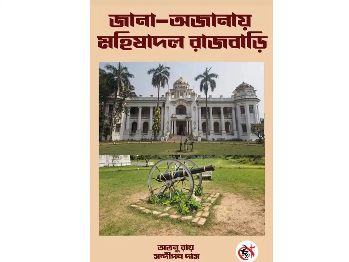 Jana Ojanay Mohishadol Rajbari
