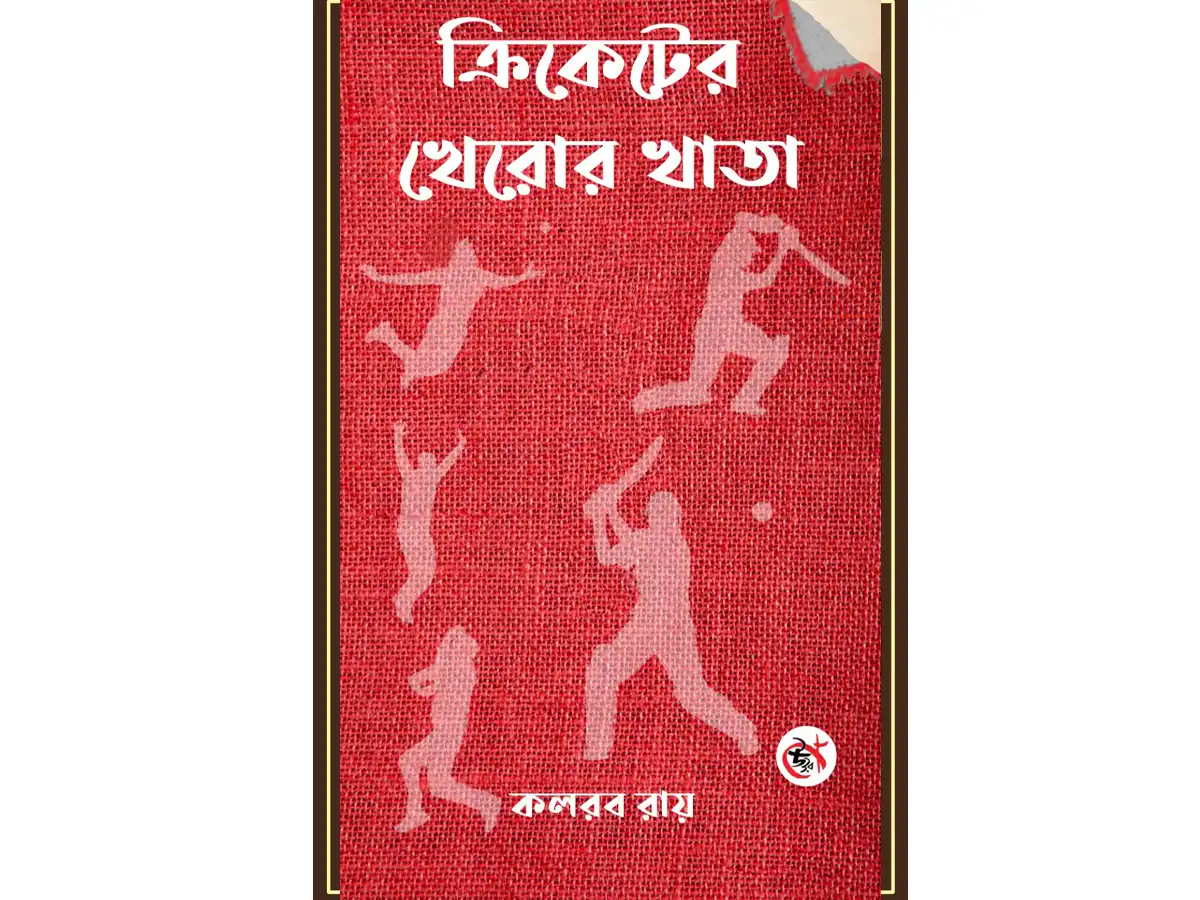 Cricketer Kheror khata