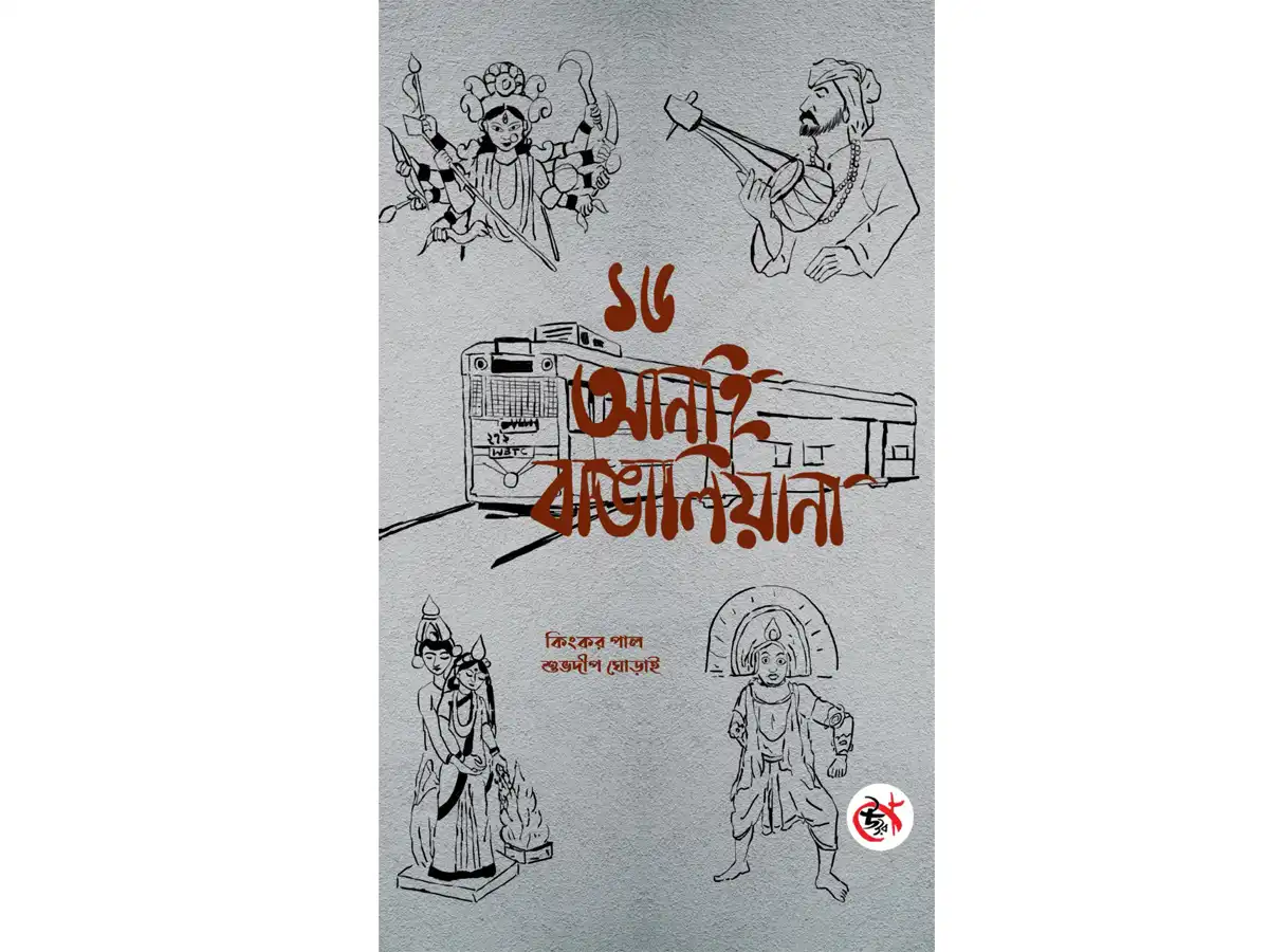Sholoanai Bangaliana