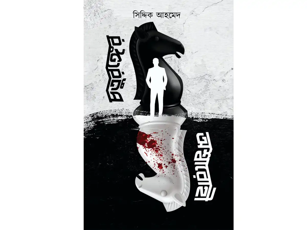 Chaturanger Ashwarohi