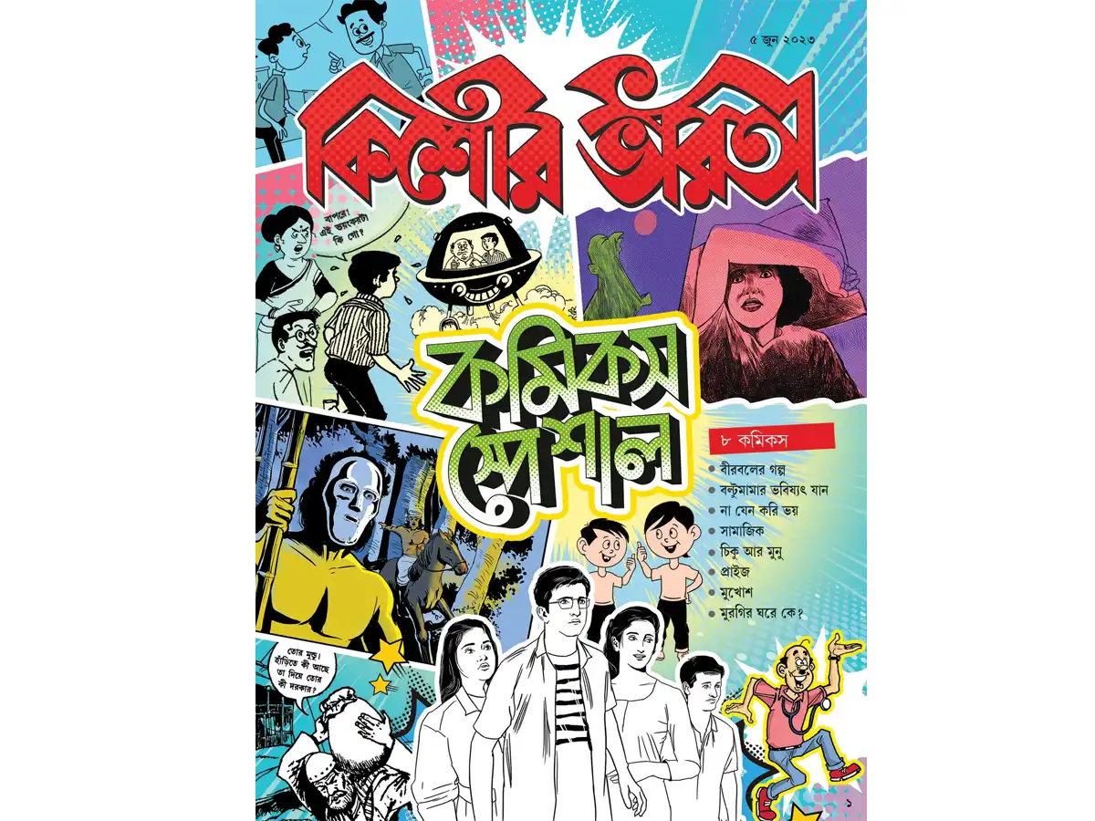 Kishore Bharoti Comics Special Magazine