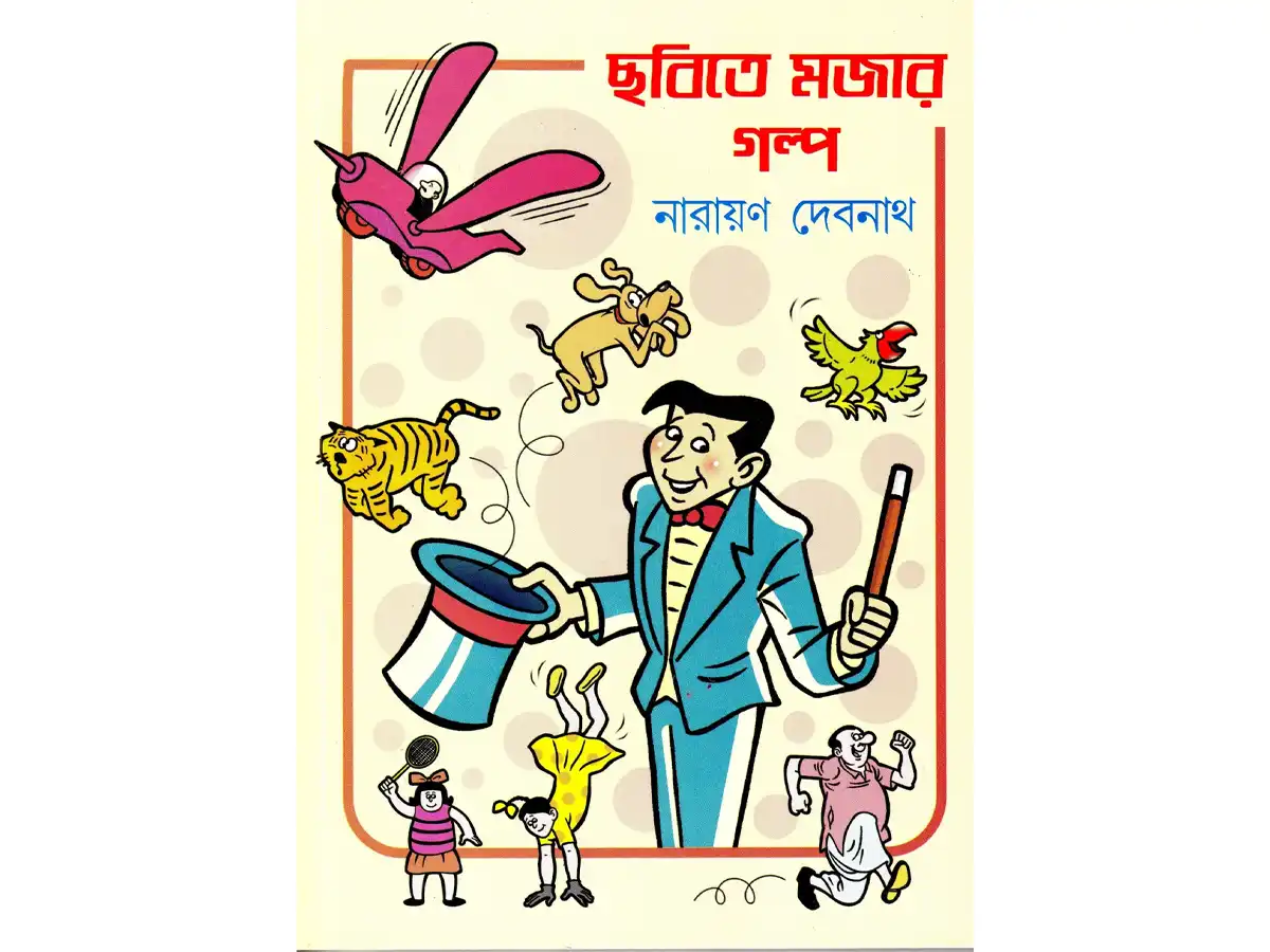 Chhabite Mojar Golpo