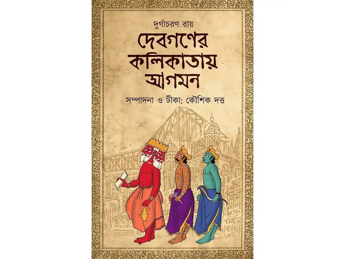 DEVGANER KOLIKATAY AGAMAN