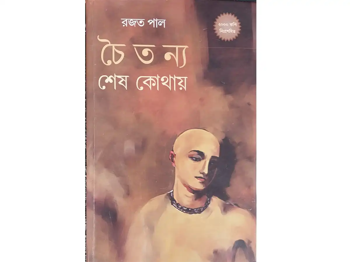 Chaitanya Sesh Kothay
