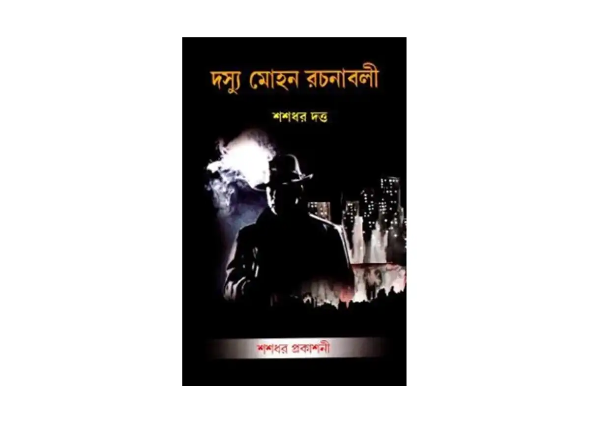 Dashu Mohan Rachanabali Full set
