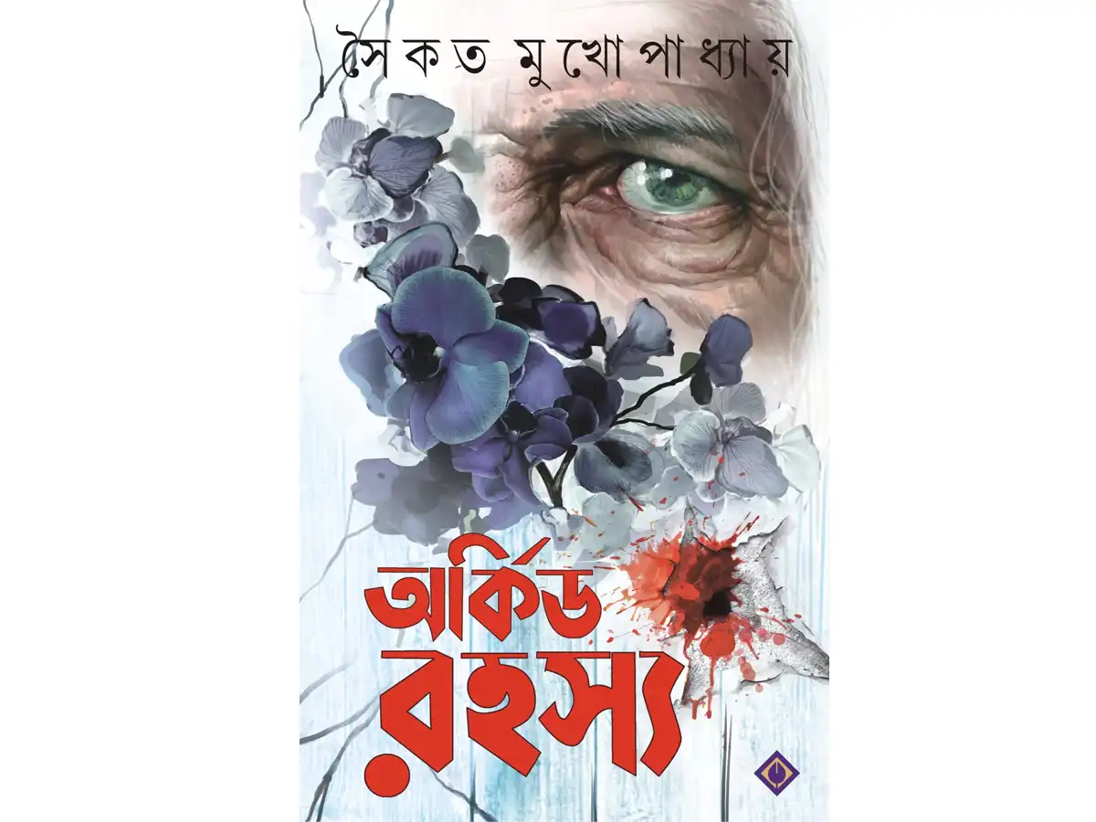 ORCHID RAHASYA