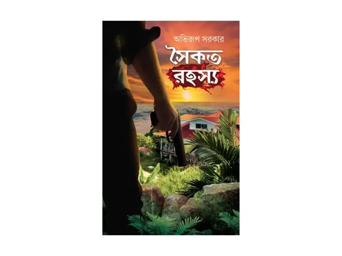 Saikat Rahasya