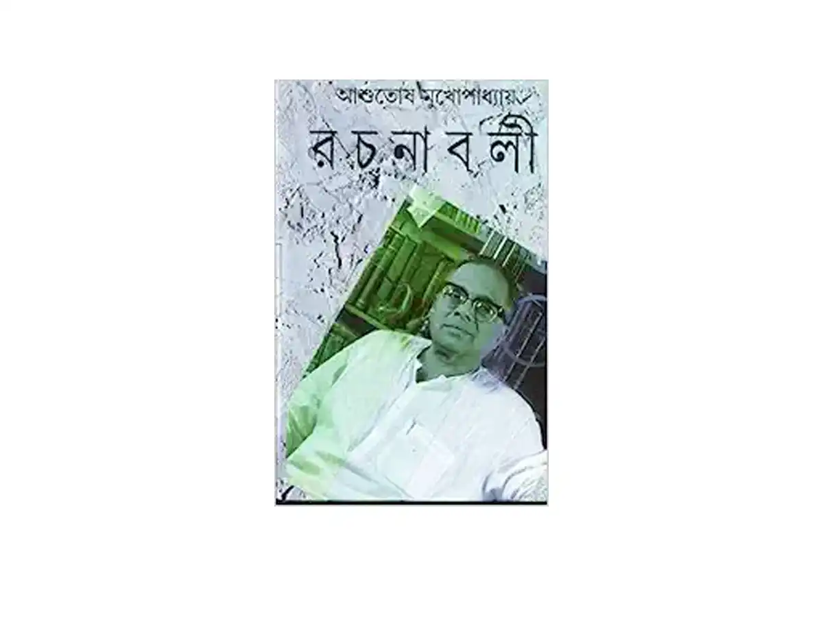ASHUTOSH MUKHOPADHYAY RACHANABALI
