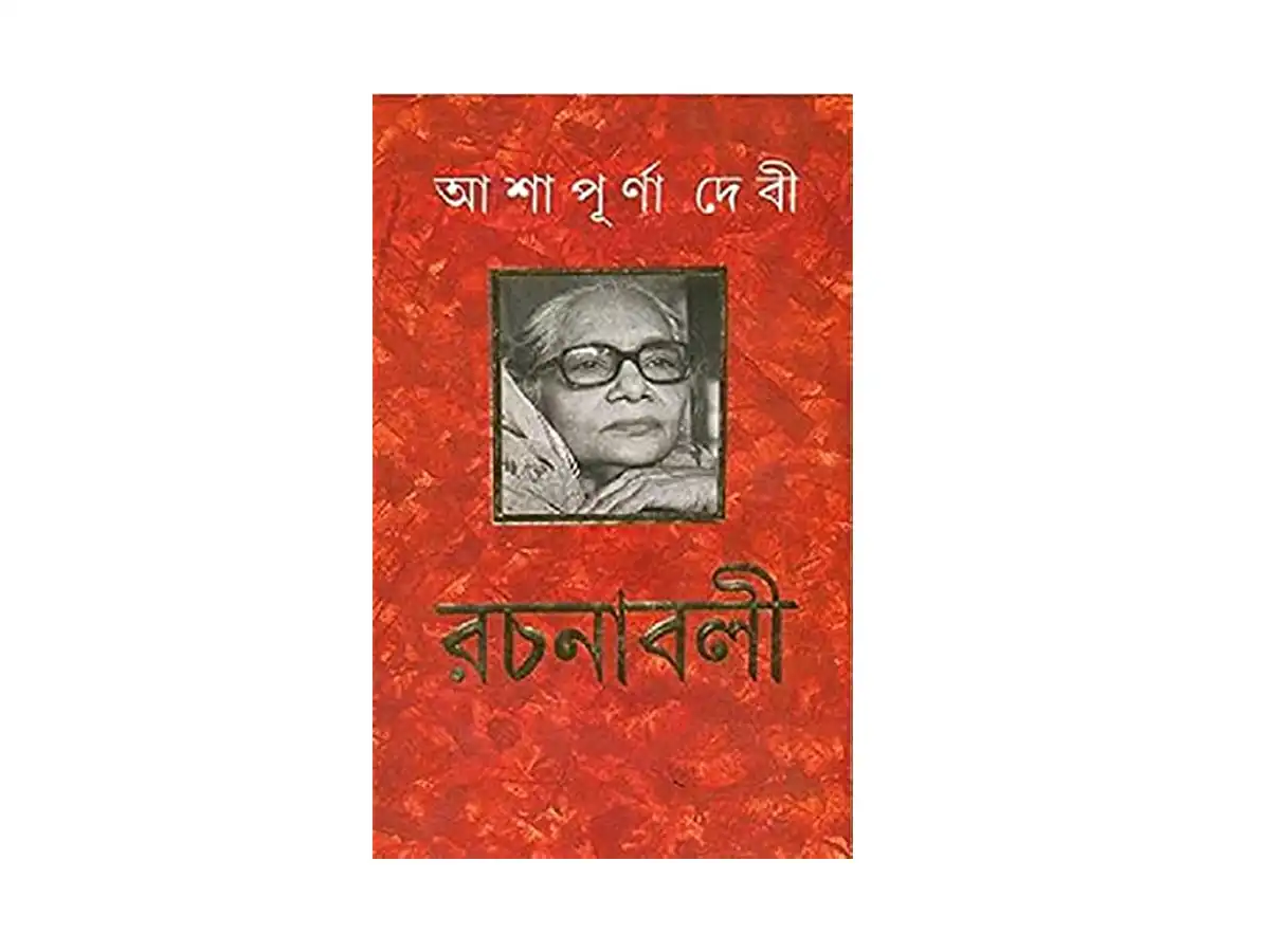 Ashapurna Debi Rachanabali