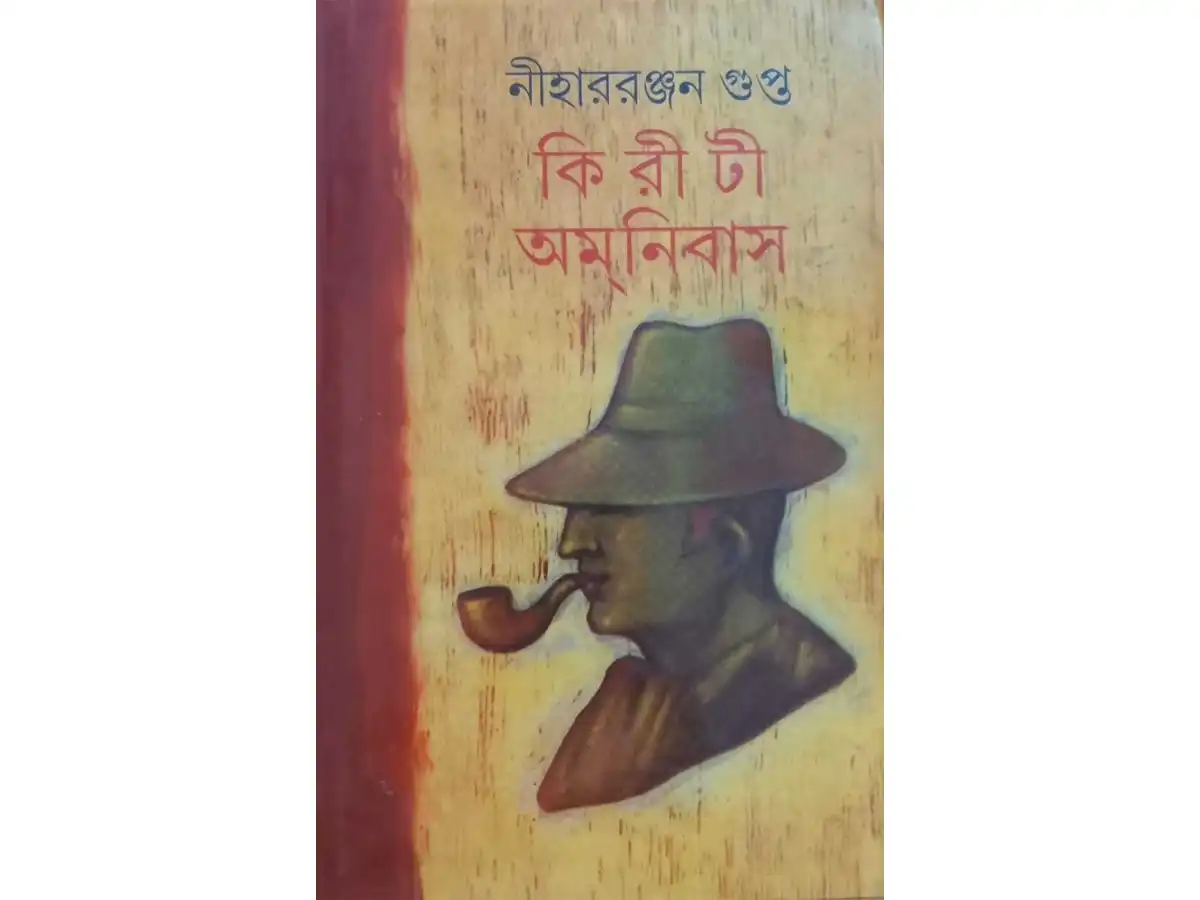 Kiriti Omnibus 1-15