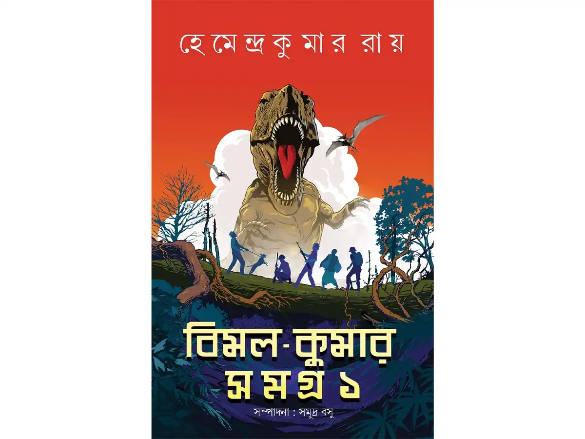 BIMAL KUMAR SAMAGRA Vol.1