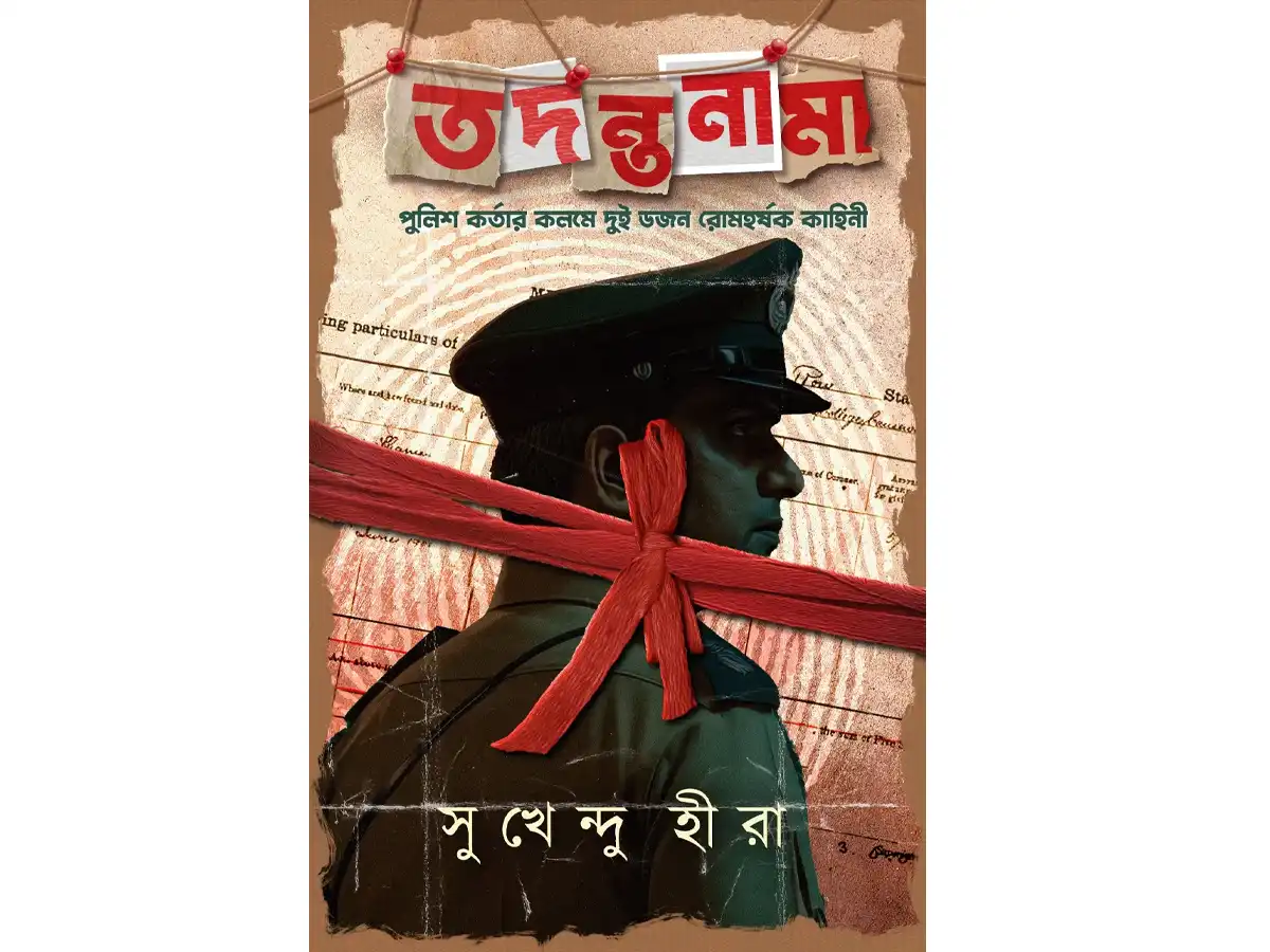 Tadanta Nama