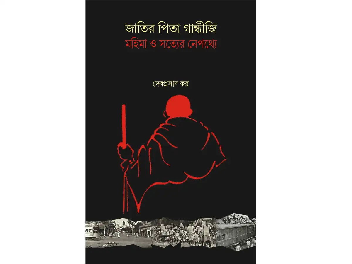 Jatir Pita Gandhiji